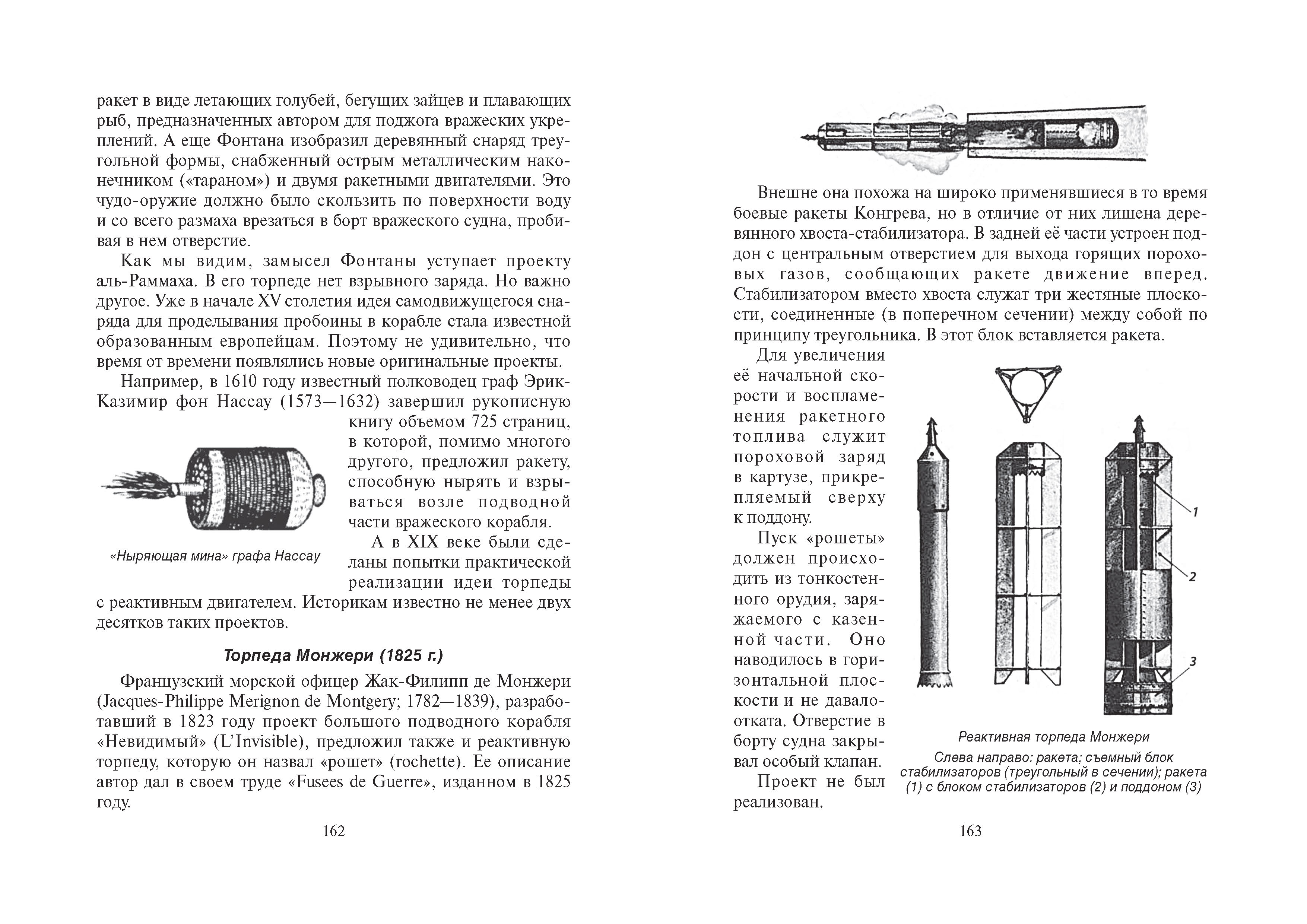 Книга Харвест Атака под ватерлинией - фото 8