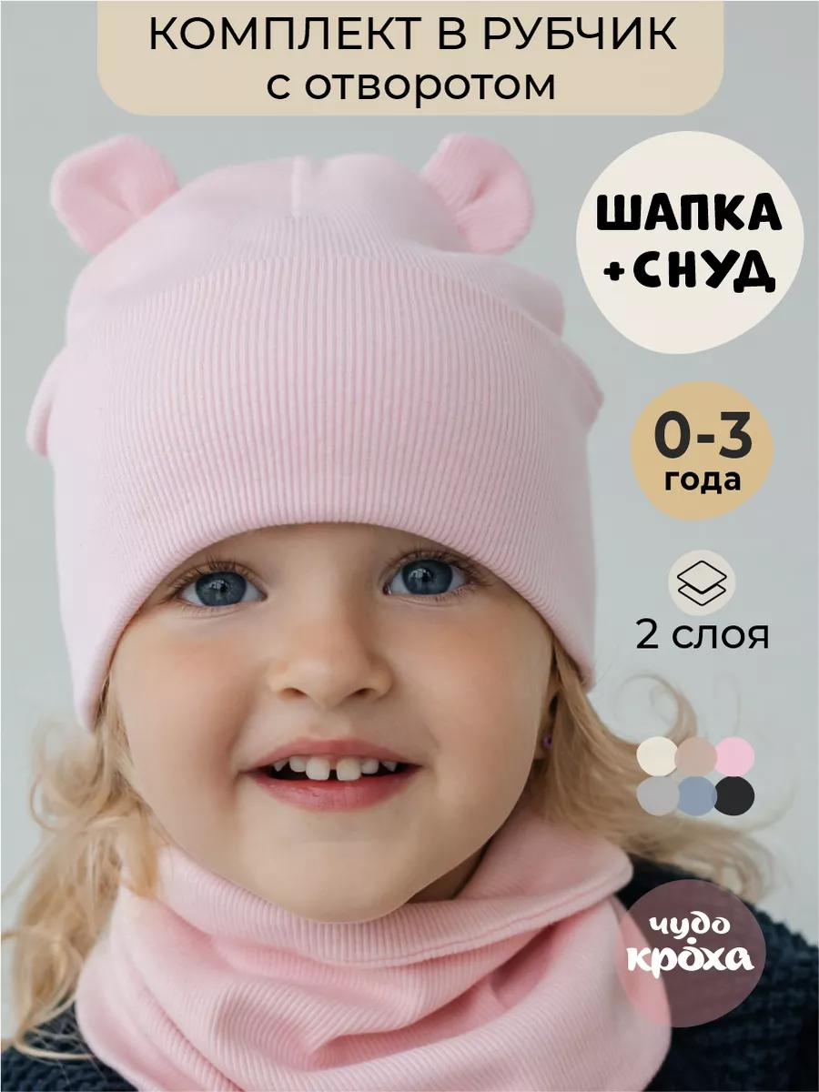 Шапка и снуд Чудо-Кроха Р-209Бантик/розовый - фото 2