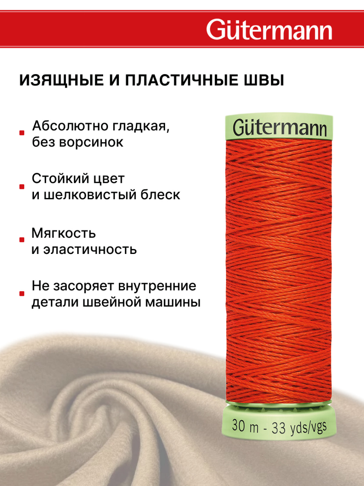 Нитки для шитья и отстрочки Top Stitch Guttermann 30/30м цвет 155 - фото 4