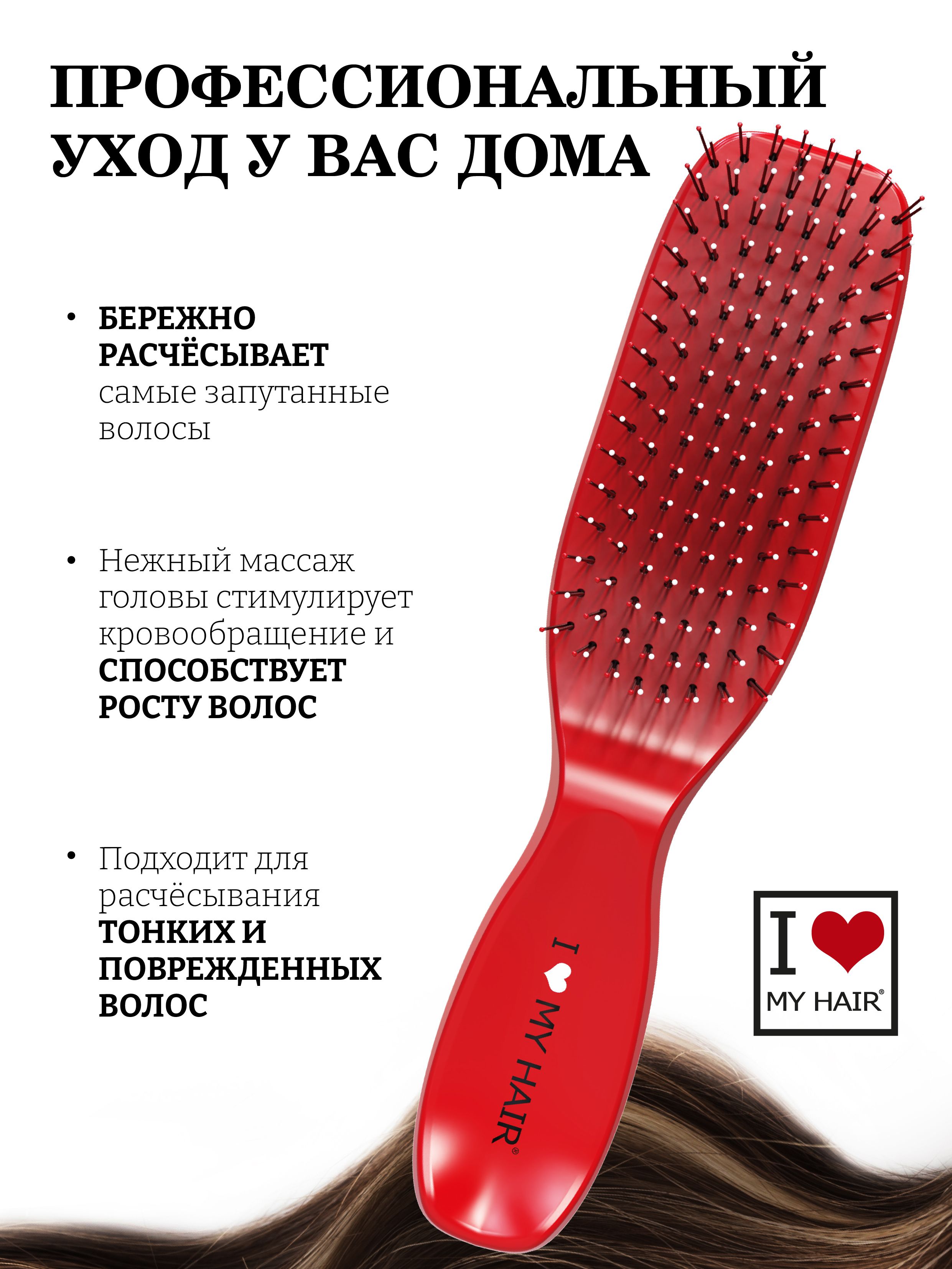 Массажная расческа I LOVE MY HAIR - фото 2