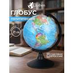 Глобус Globen политический 21 см