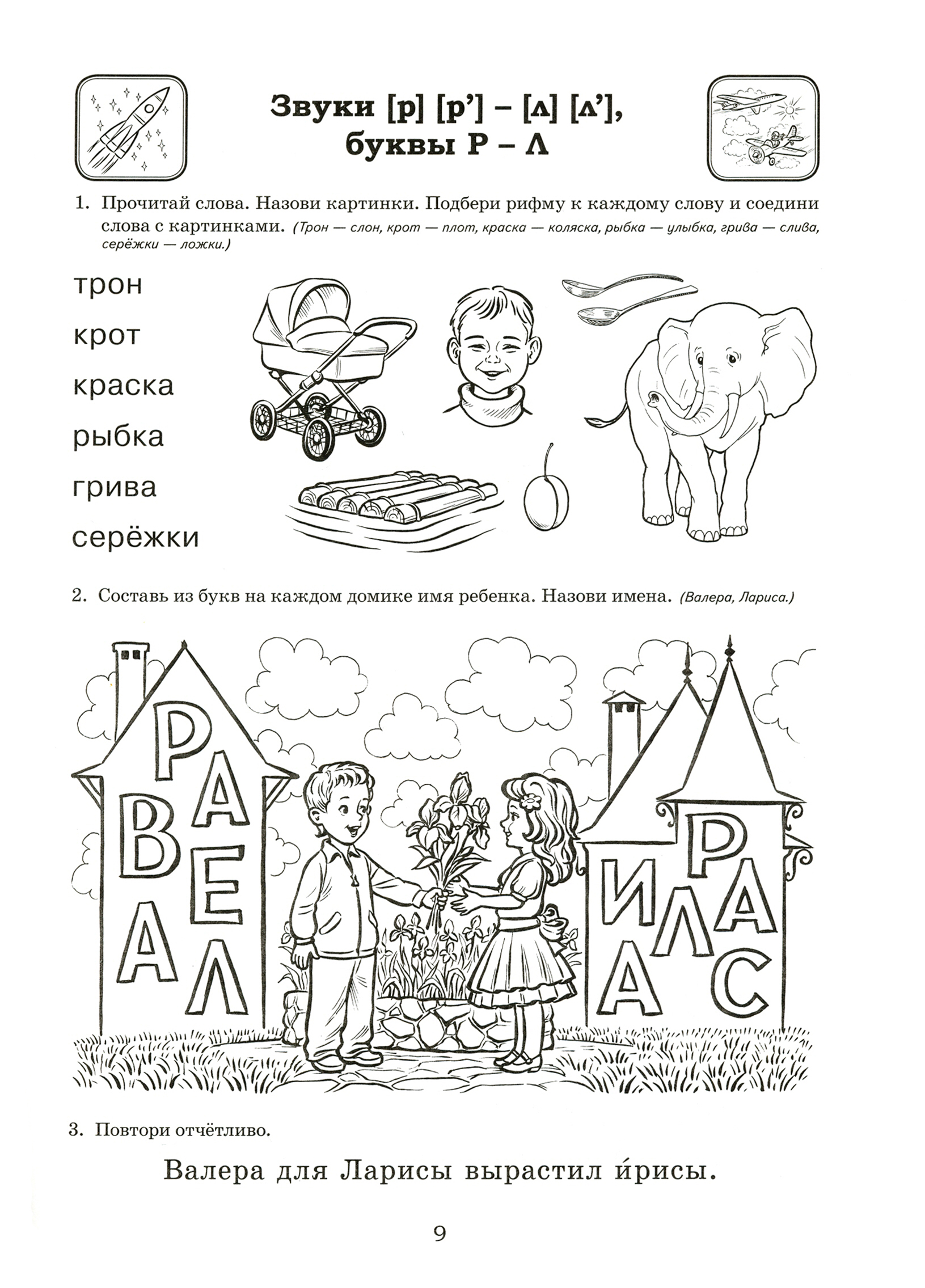 Книга СОННЫЙ ГНОМИК Я готовлюсь к чтению и письму Альбом 3 - фото 2