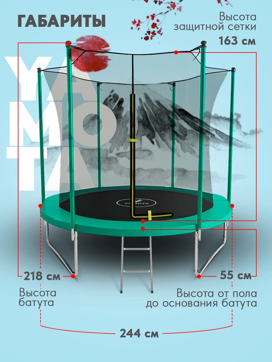 Батут Yamota Basic 244 см (8ft) с тентом от солнца - фото 10