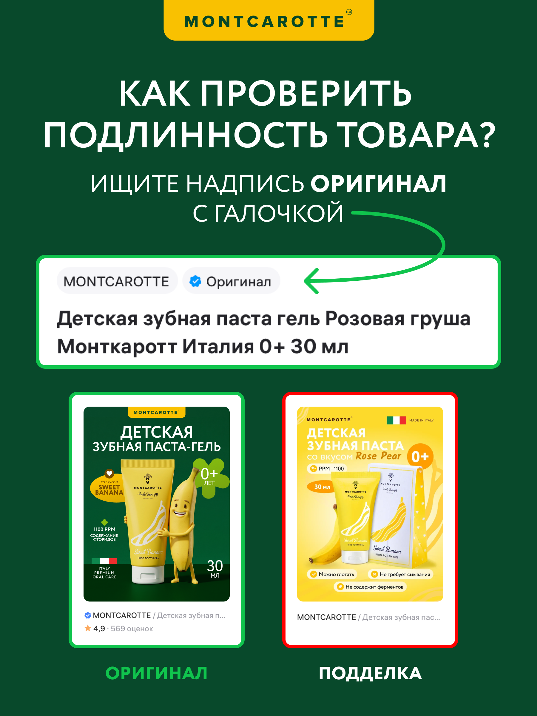 Зубная паста Montcarotte с фтором Сладкий банан - фото 11