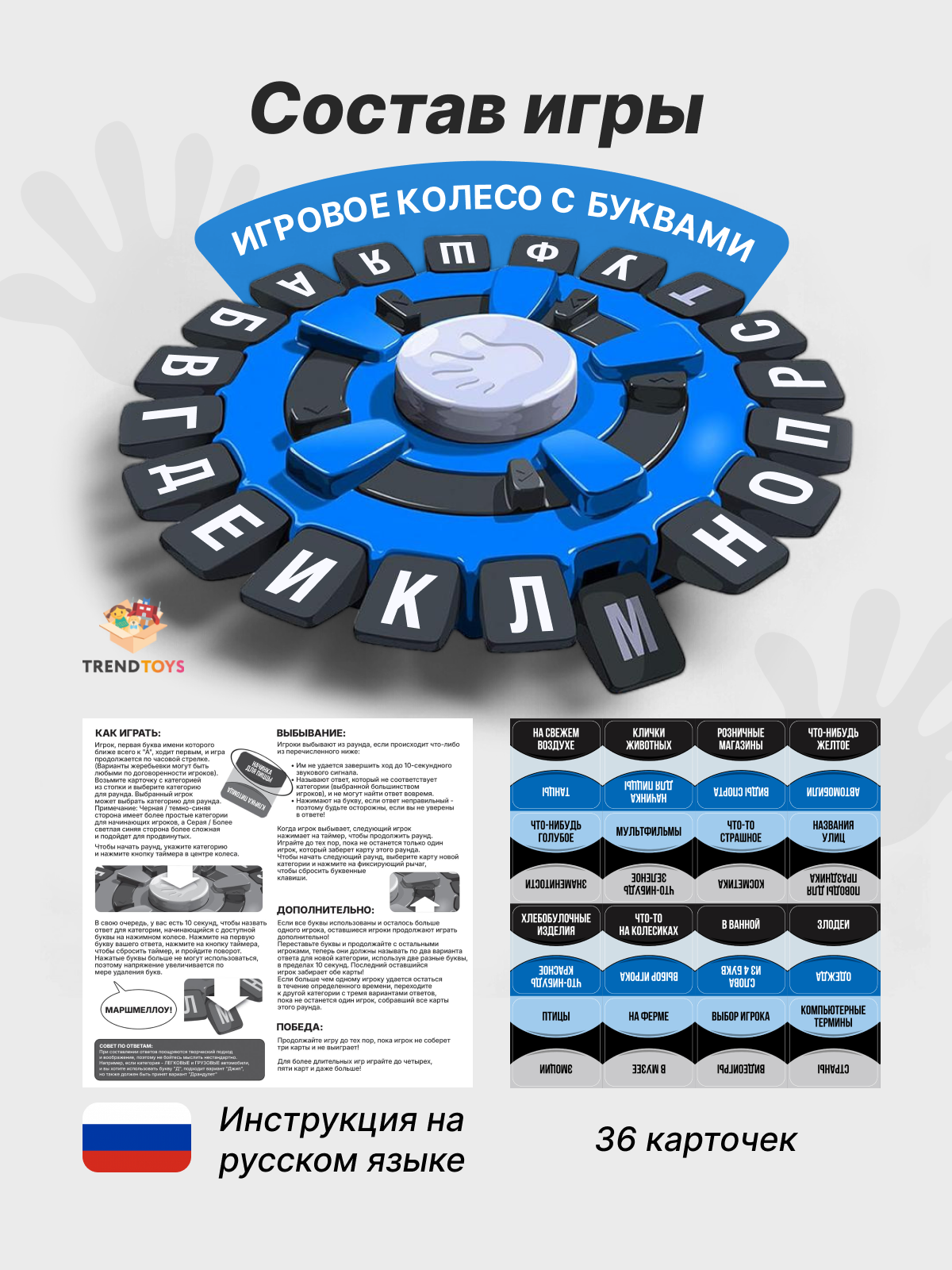 Настольная игра TrendToys Игра в слова - фото 6