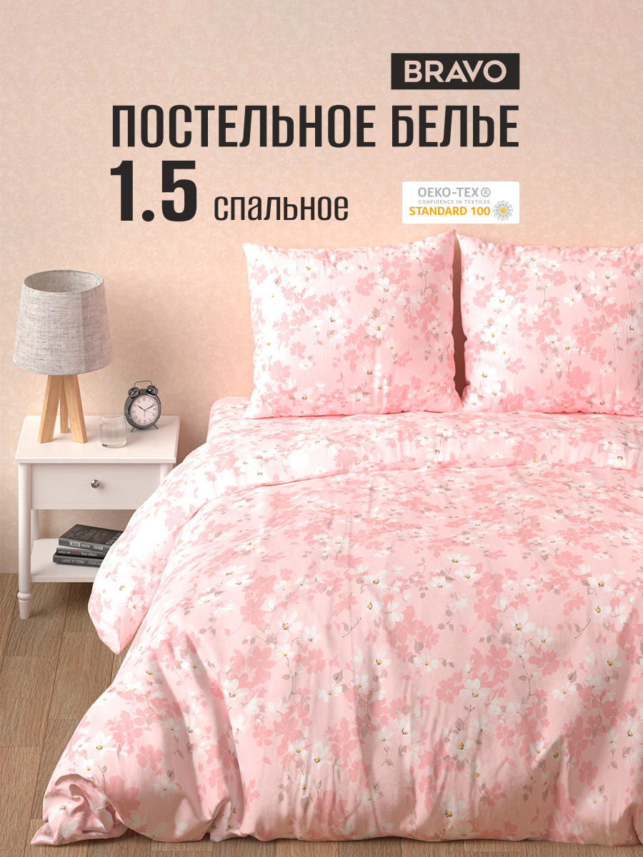 Комплект постельного белья BRAVO Miracle полутораспальный 4 предм. - фото 1