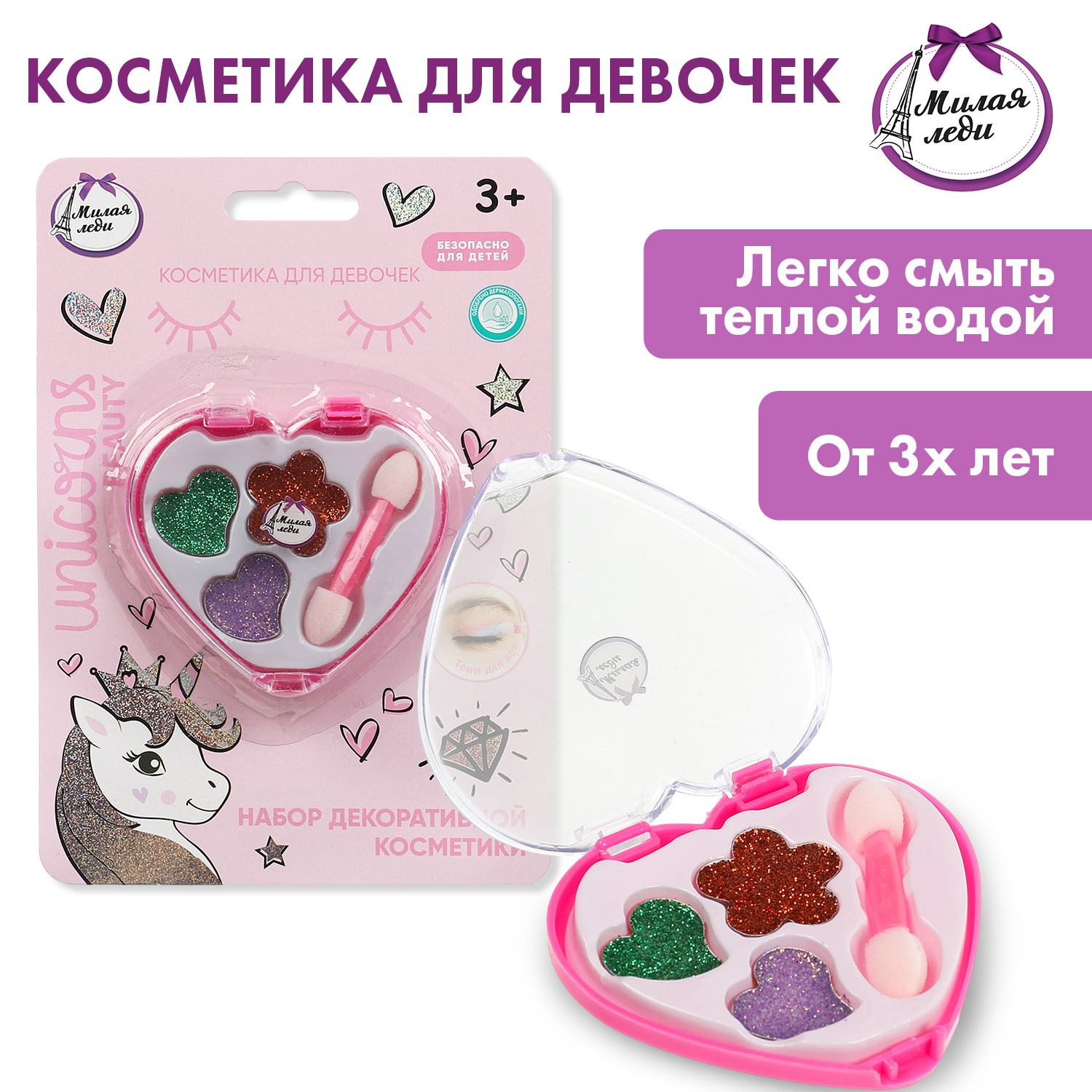 Изображение товара Игрушка Милая леди Тени для век