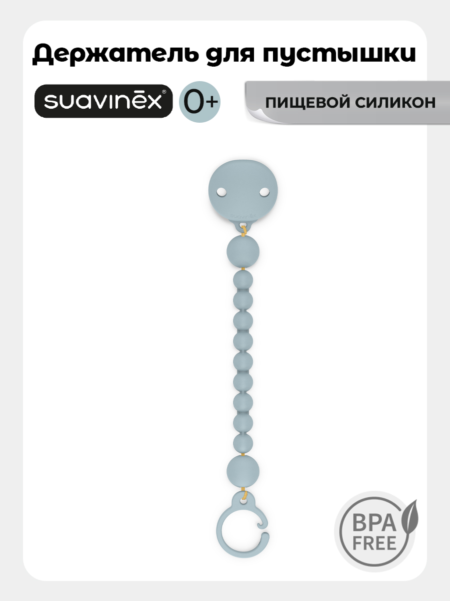 Клипса для пустышки Suavinex - фото 1