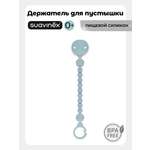 Клипса для пустышки Suavinex