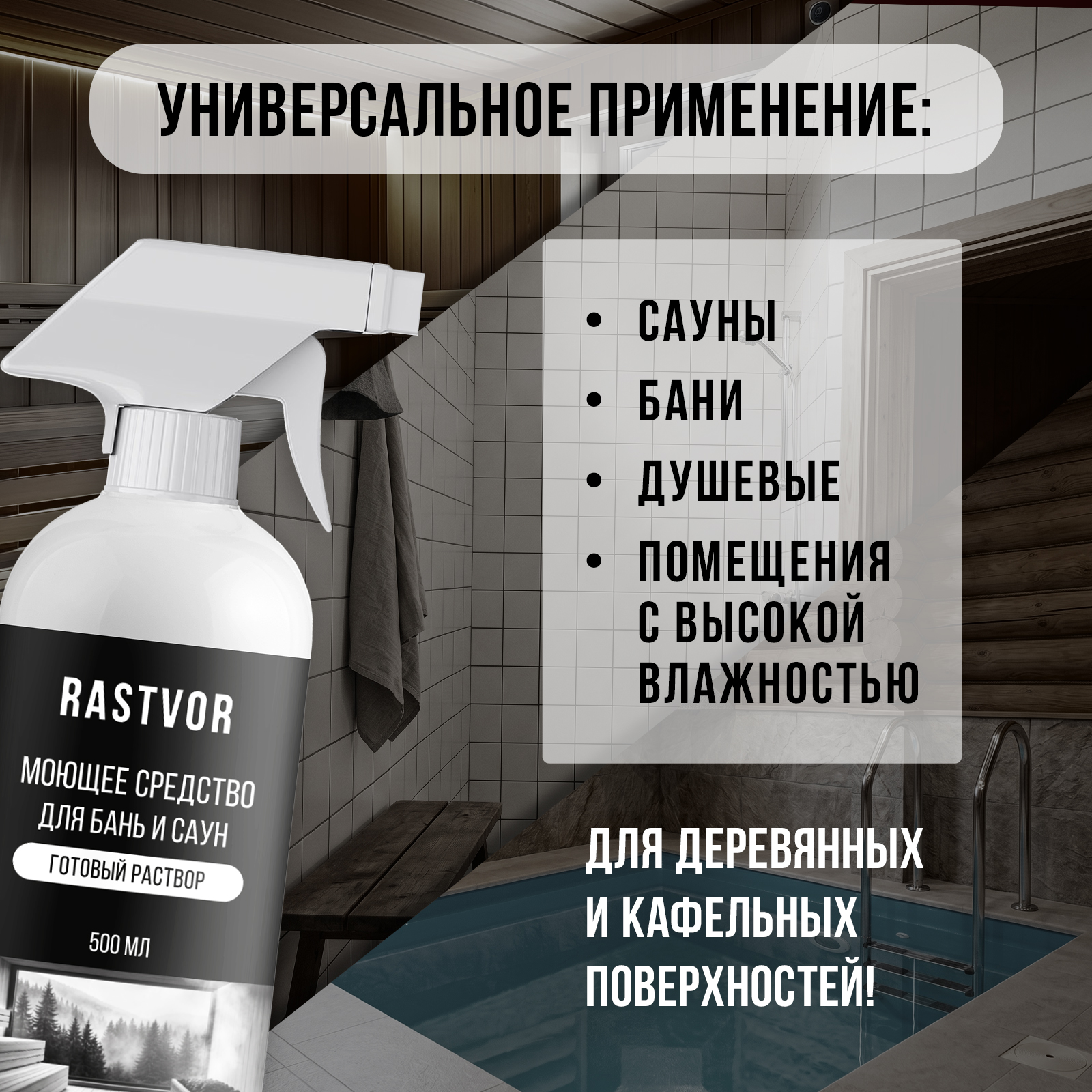Чистящее средство RASTVOR 500 мл 500 г универсальное 1 шт. 1 упак. - фото 4