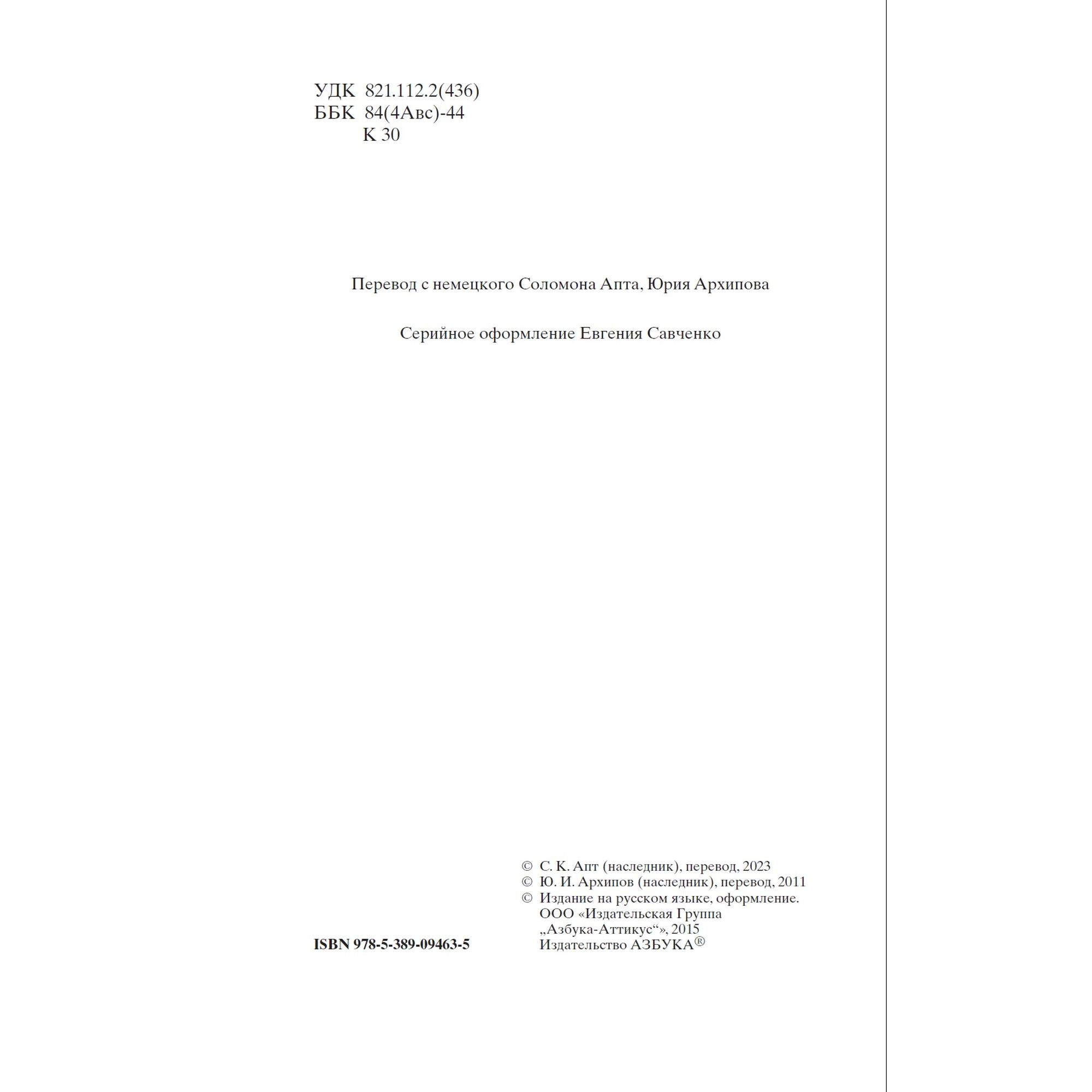 Книга Превращение Мировая классика Кафка Франц - фото 4