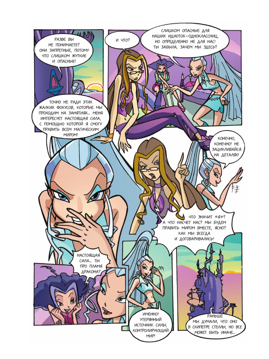 Книга Эксмо Winx За пределами магии Комикс Том 3 - фото 20
