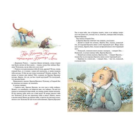 Книга Махаон Сказки дядюшки Римуса