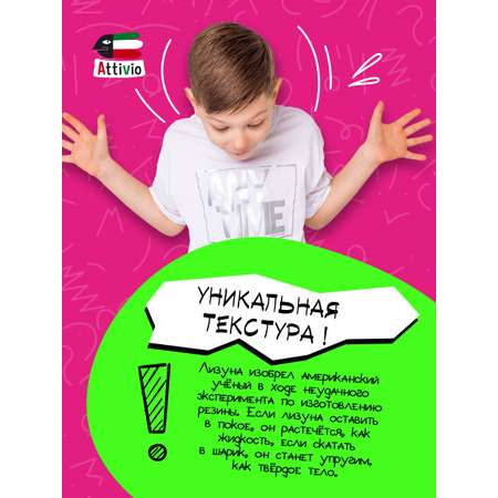 Наборы для создания Attivio Лизуны цветные