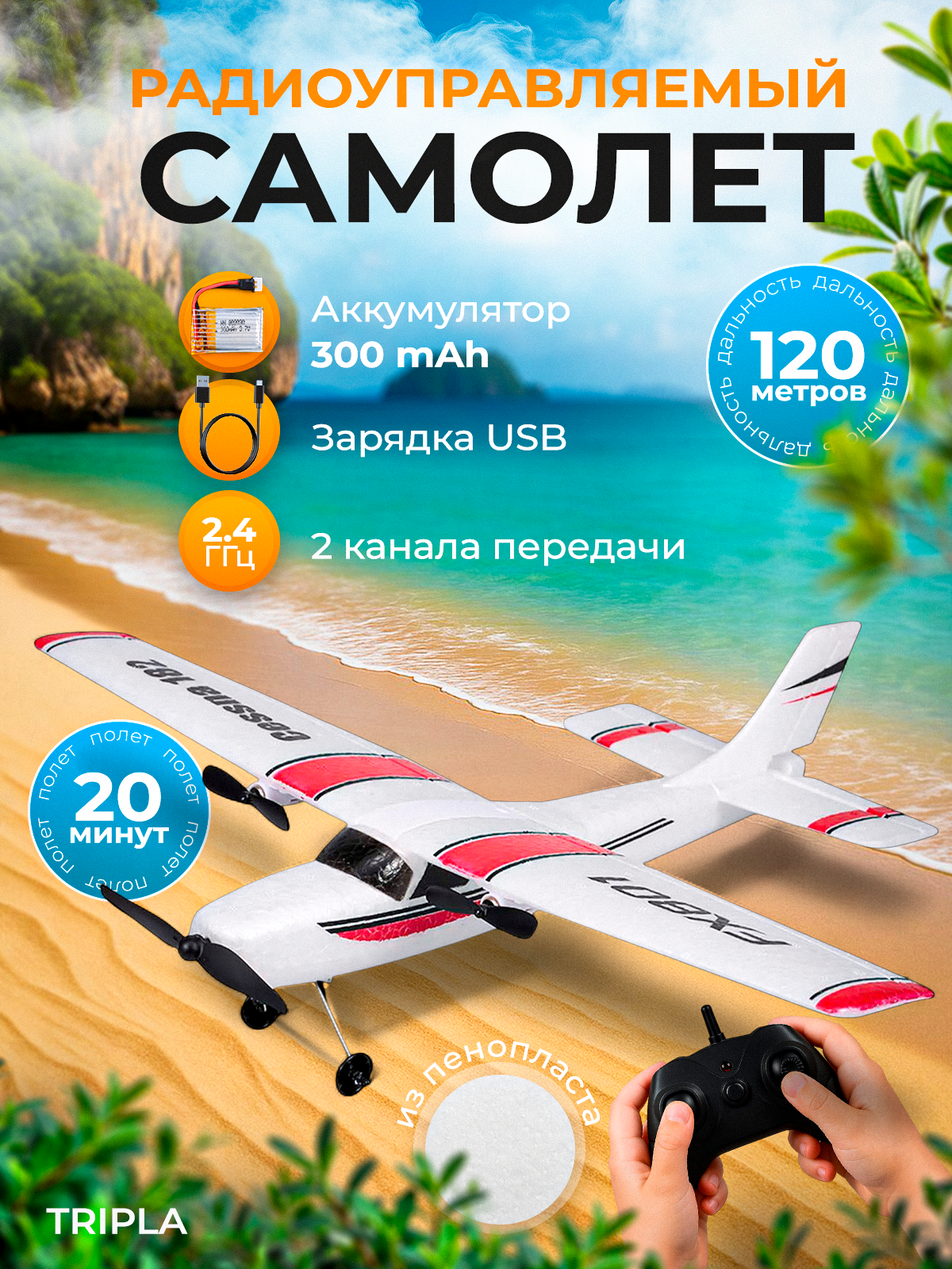 Самолет РУ MagicStyle - фото 1