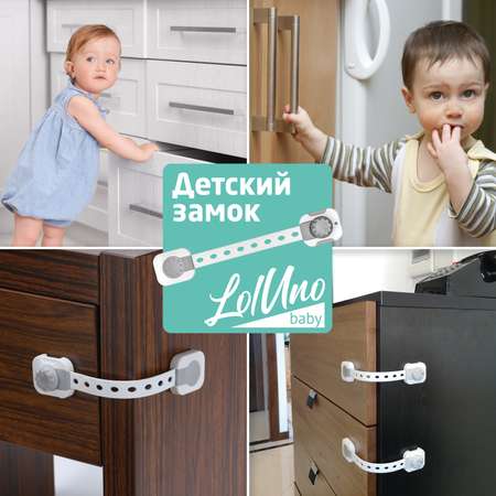 Блокиратор LolUno Home baby 6 шт.