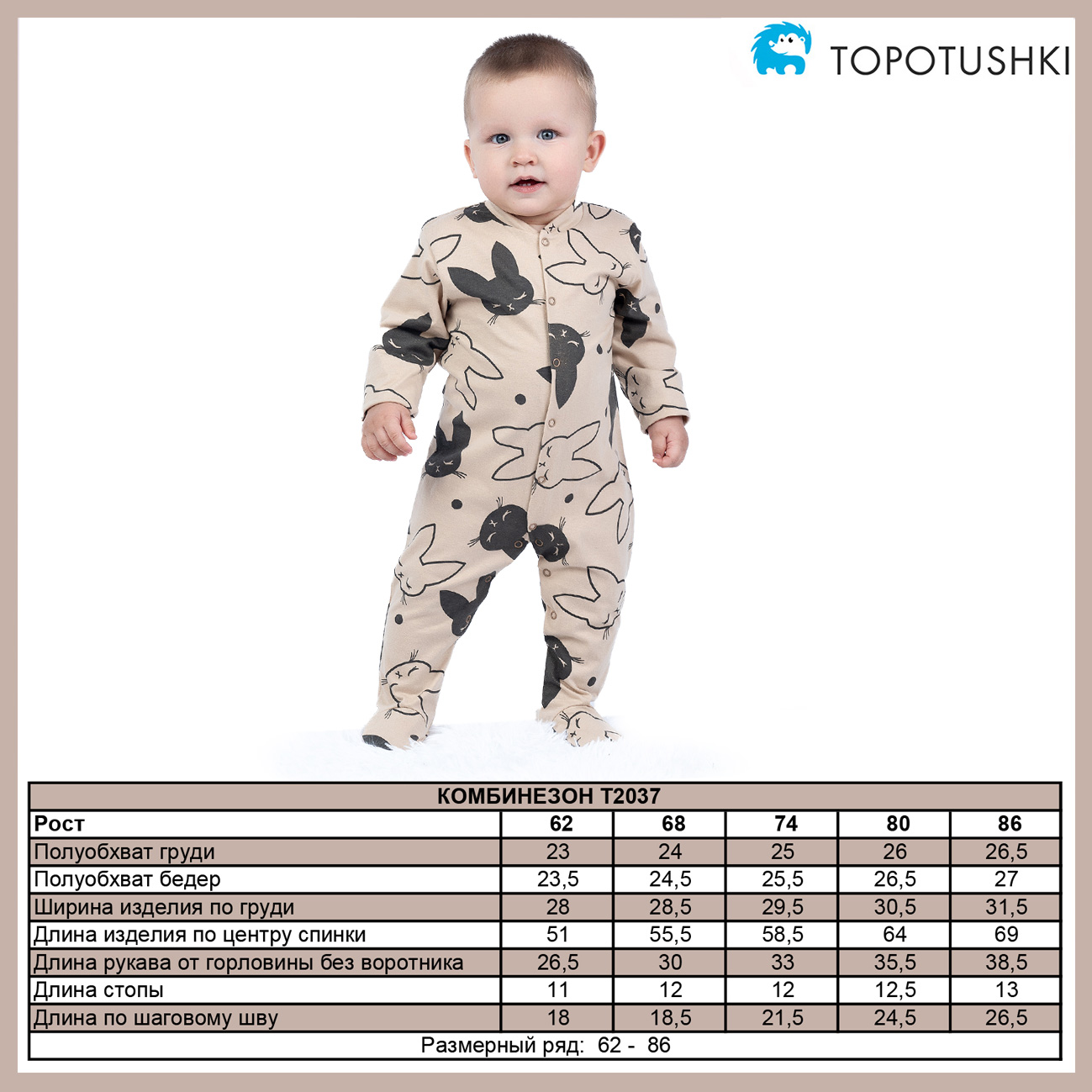 Комбинезон 2 шт TOPOTUSHKI Т20375233ку - фото 2