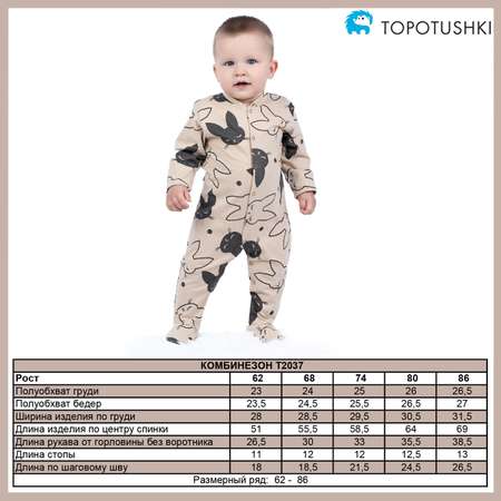 Комбинезон 2 шт TOPOTUSHKI
