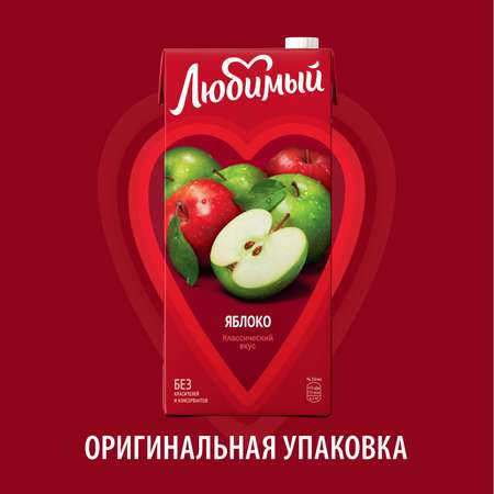 Напиток сокосодержащий из яблок осветленный Любимый 1.93л