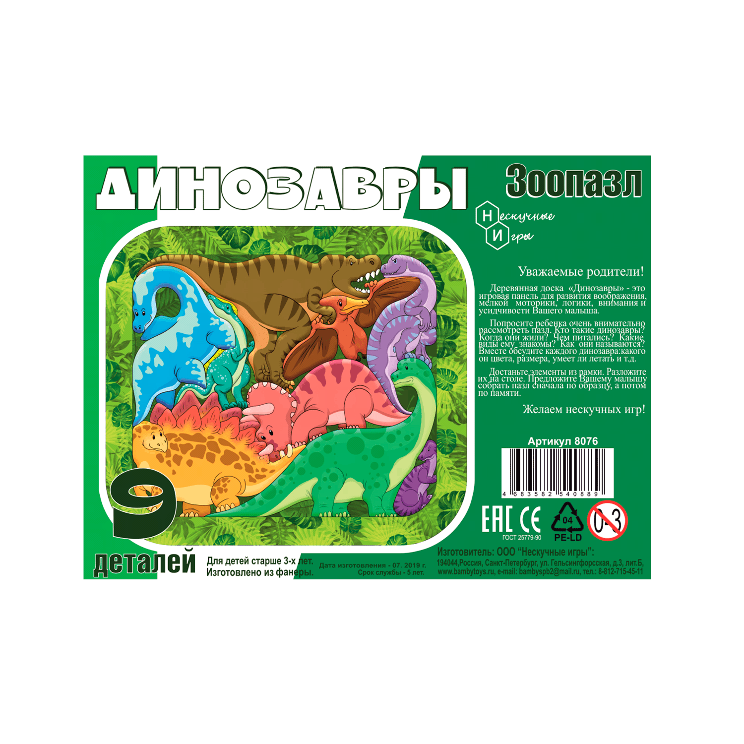 Пазл Нескучные игры - фото 3