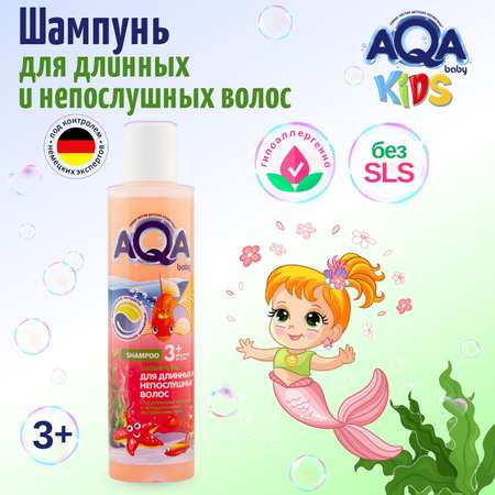 Шампунь AQA baby 210 мл