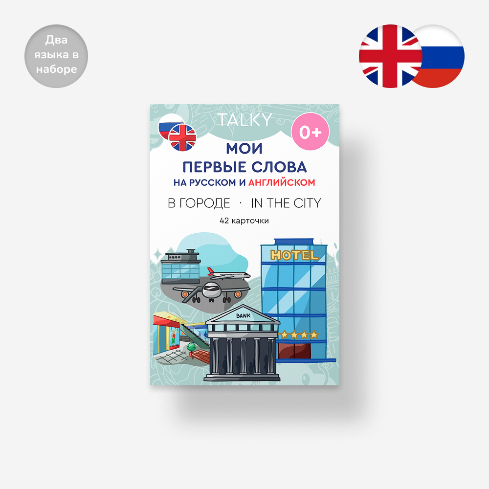 Умные карточки TALKY LUMICUBE Набор на русском и английском языках В городе/In The City 42 шт. - фото 1