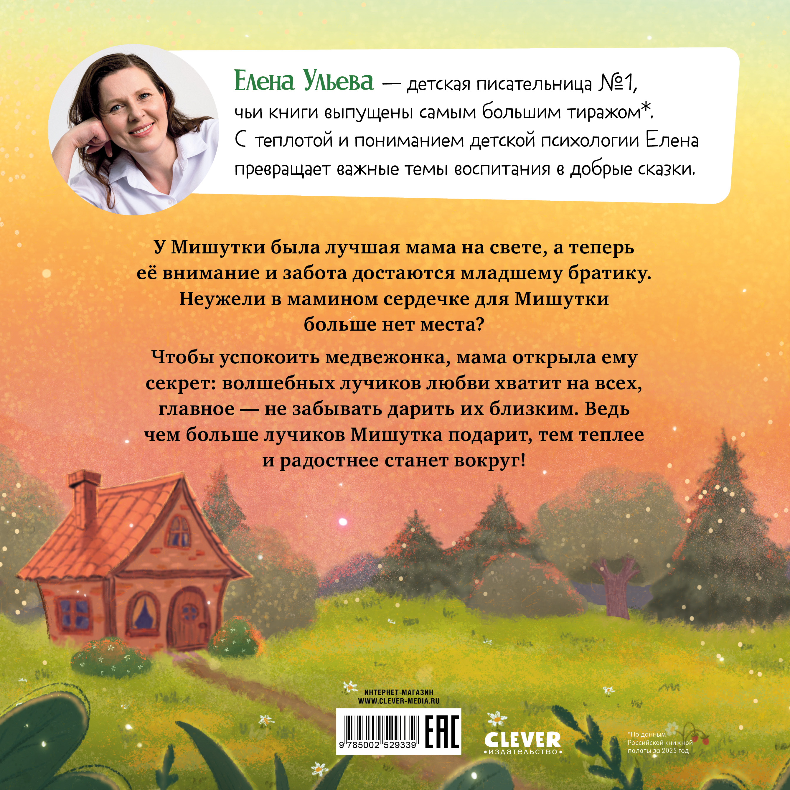 Книга Clever Маминой любви хватит на всех - фото 7