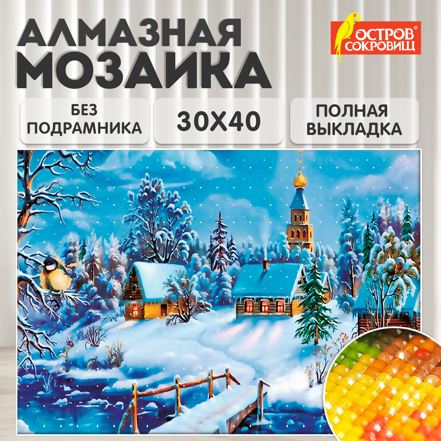 Алмазная мозаика Остров Сокровищ - фото 1