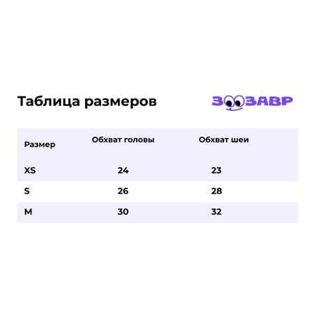 Шапка для собак и кошек Зоозавр