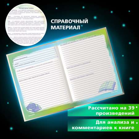 Дневник читательский Brauberg школьника А5 40 листов твердая обложка