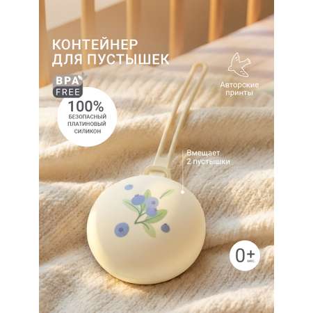 Футляр для пустышки edda