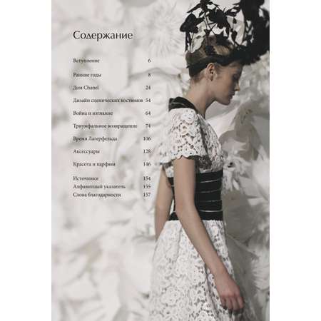 Книга Эксмо CHANEL.История модного дома