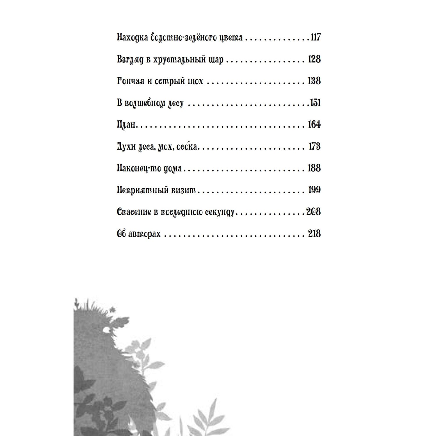 Книга ПИТЕР Петронелла и волшебная книга - фото 4