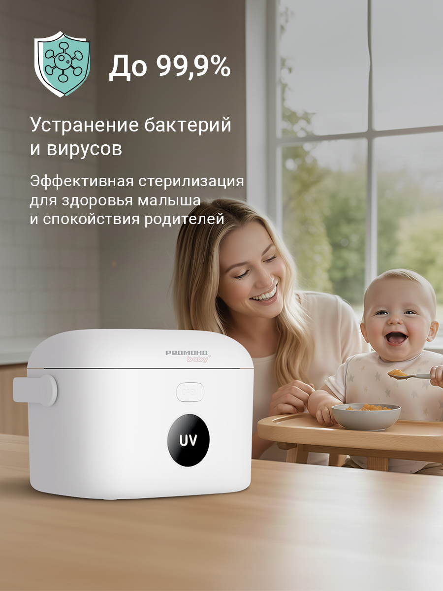 Стерилизатор REDMOND портативный - фото 5