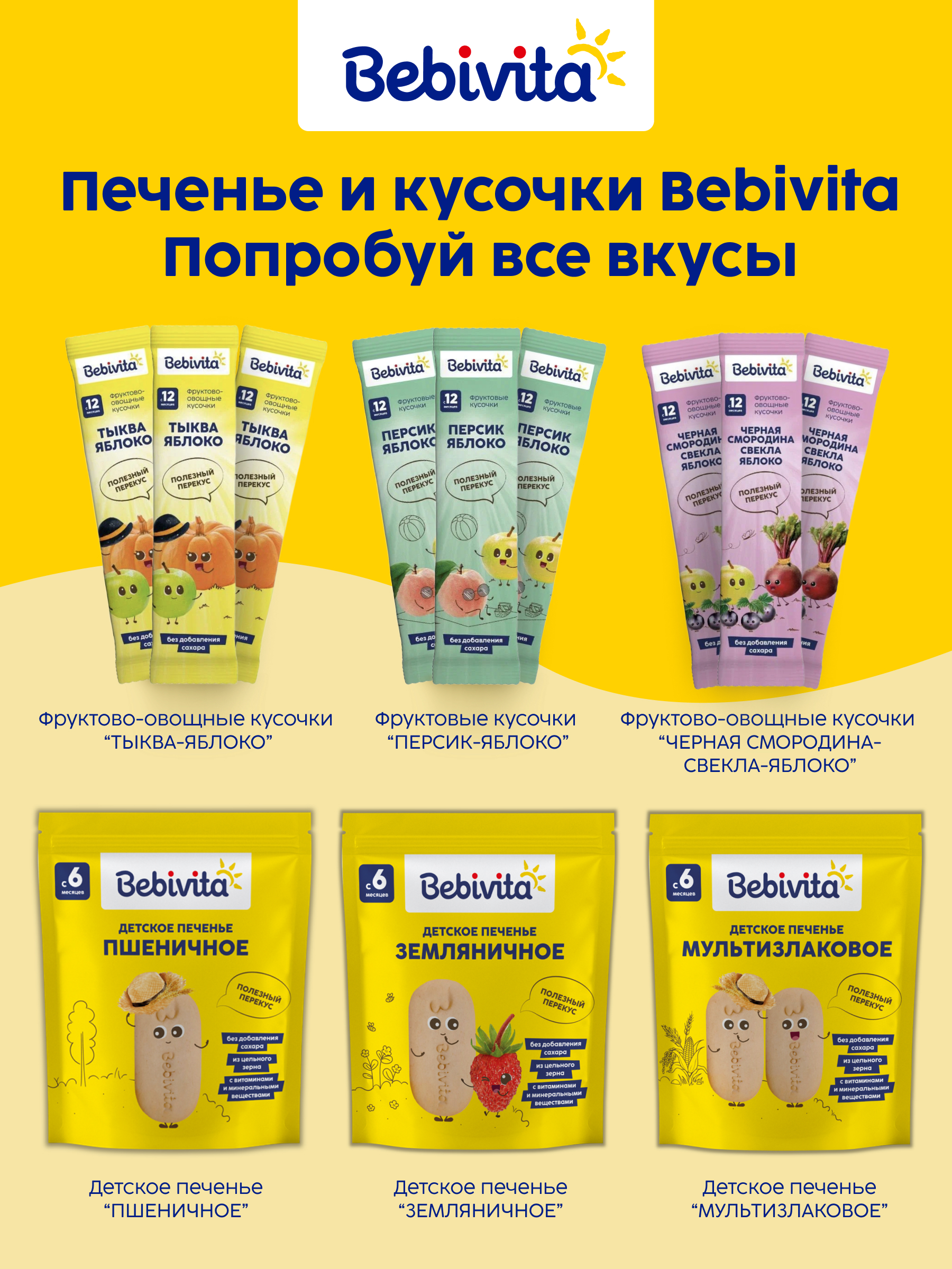 Печенье детское Bebivita Мультизлаковое 80г с 6мес - фото 7