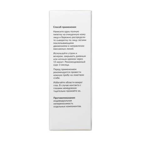 Сыворотка GLOW CARE 30 мл