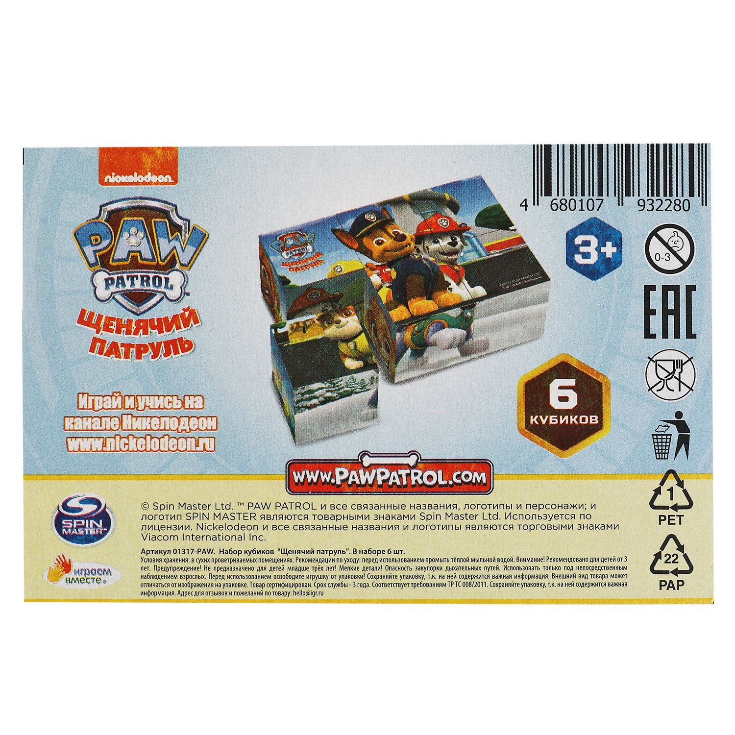 Игрушка Играем вместе кубики - фото 5