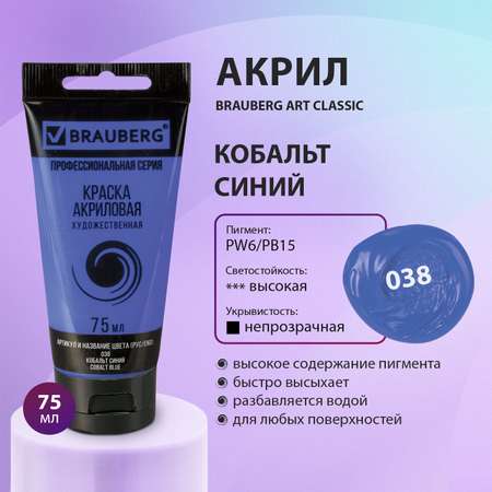 Краски акриловые Brauberg 1 цв.