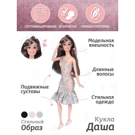 Кукла модельная AMORE BELLO Даша 29см