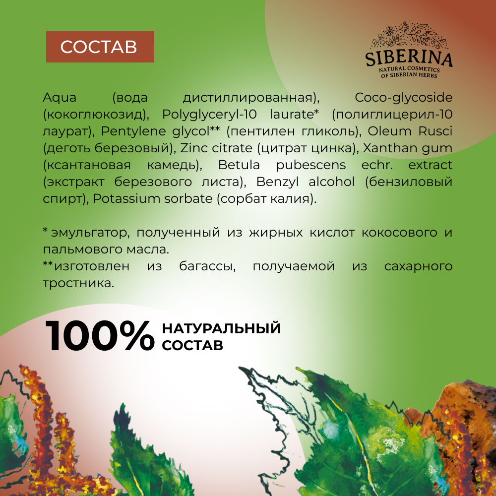 Мыло жидкое Siberina 200 мл - фото 7