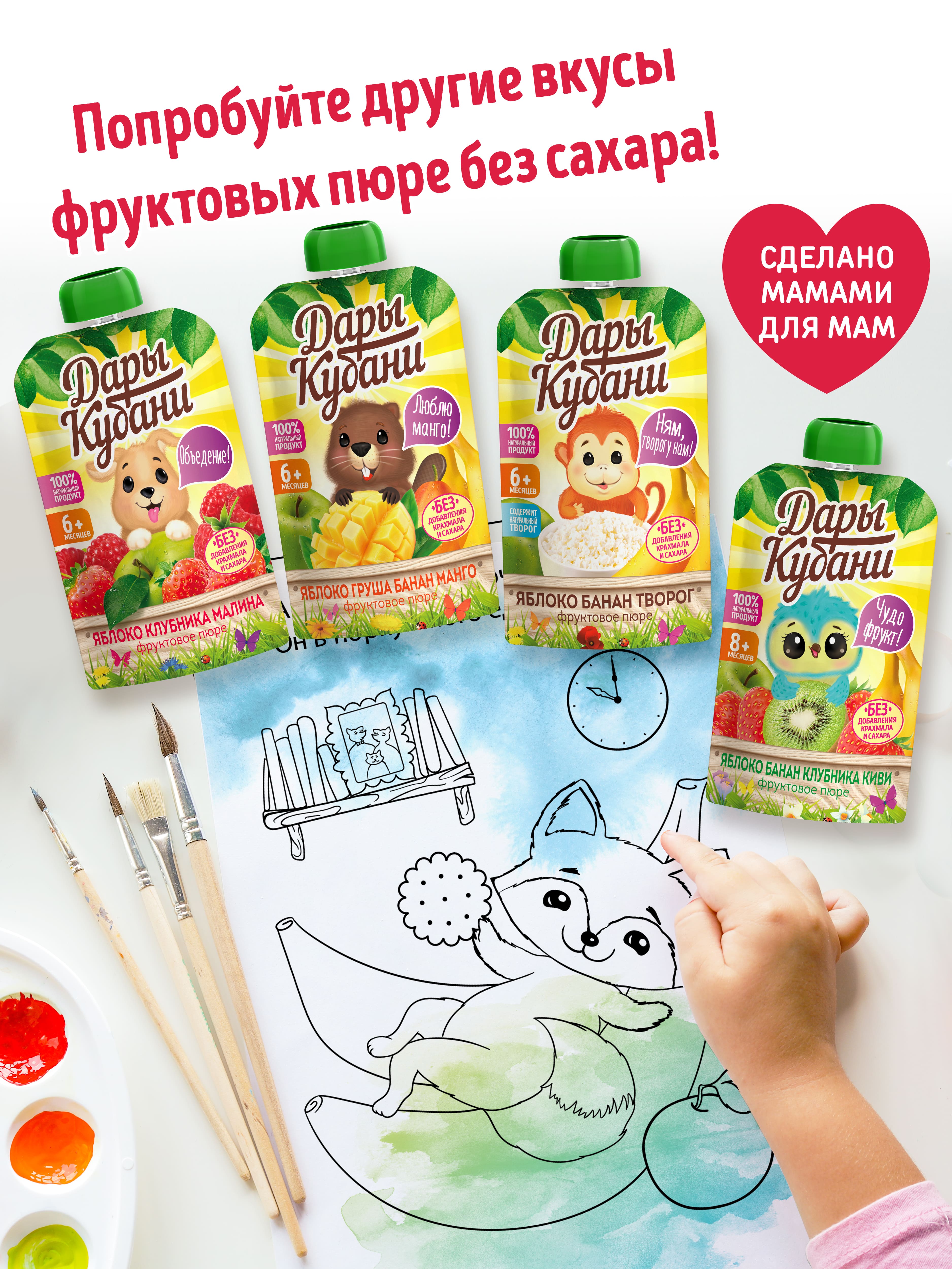 Пюре фруктовое Дары Кубани яблоко шиповник клюква Витаминный салатик 90 г по 12 шт - фото 10