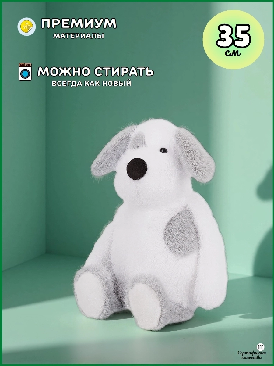 Мягкая игрушка Relana Плюшевая собачка, 35 см - фото 1