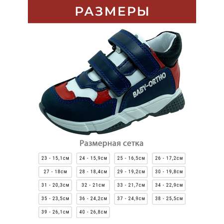 Кроссовки ортопедические Baby Ortho