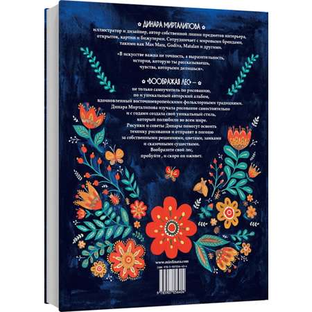 Книга Лайвбук Воображая лес
