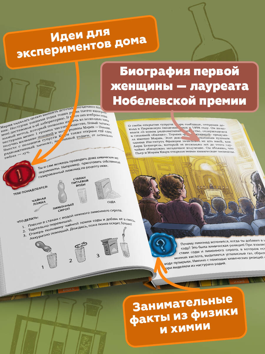 Книга Эксмо Великие умы Мария Кюри - фото 3