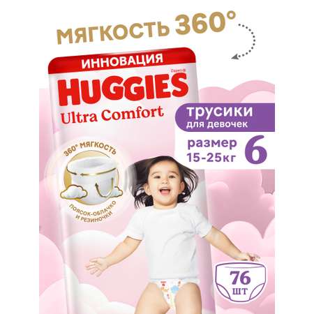 Трусики Huggies Ultra Comfort для девочек 6 (15-25 кг) 76 шт.