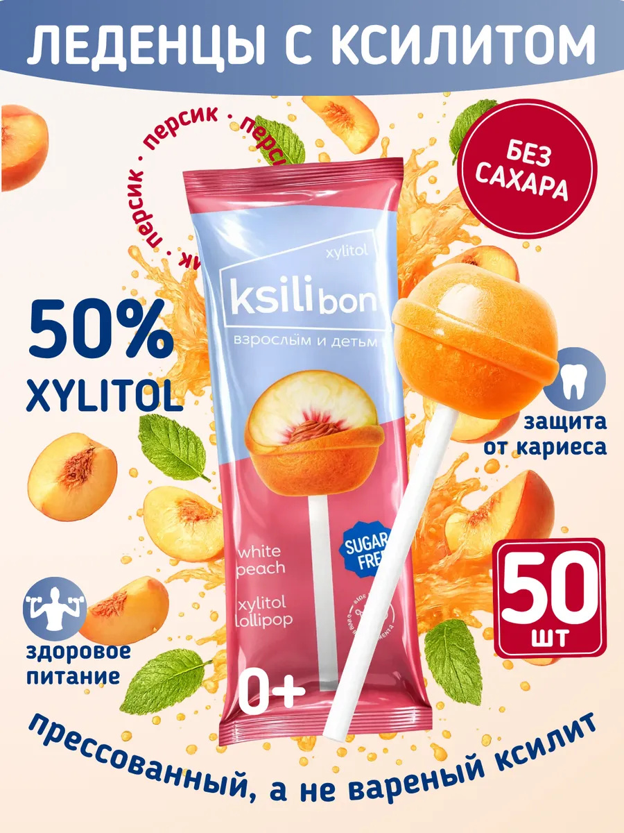 Леденцы на палочке без сахара с ксилитом Ksilibon персик 50 шт - фото 1