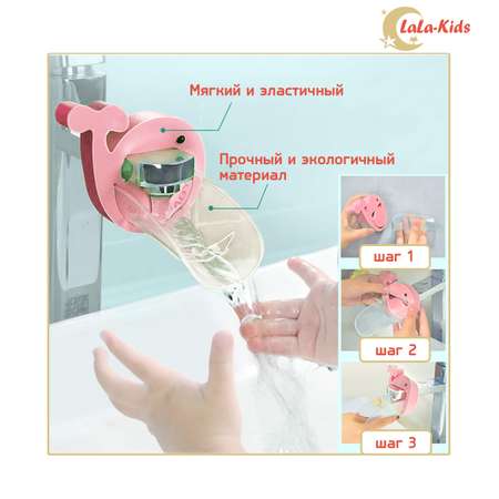 Насадка-удлинитель LaLa-Kids на кран набор 2в1 розовая
