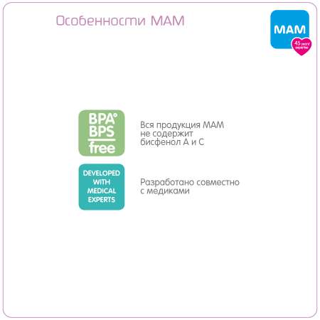 Прорезыватель MAM