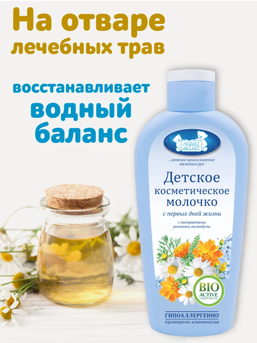 Молочко Наша Мама 150 мл 2 шт. - фото 4